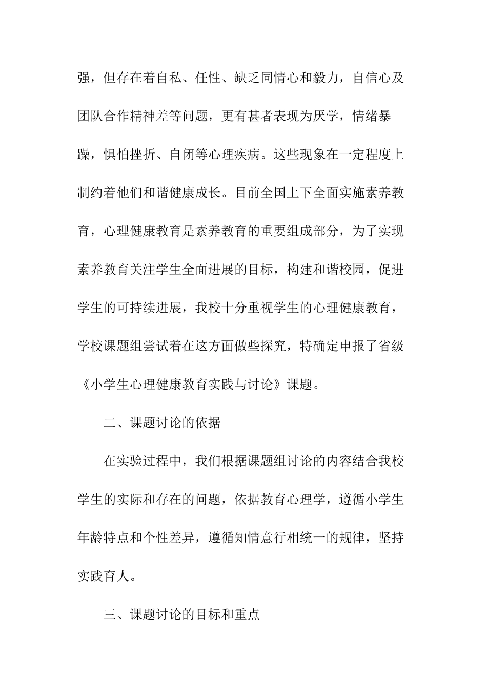 小学课题结题报告_第2页