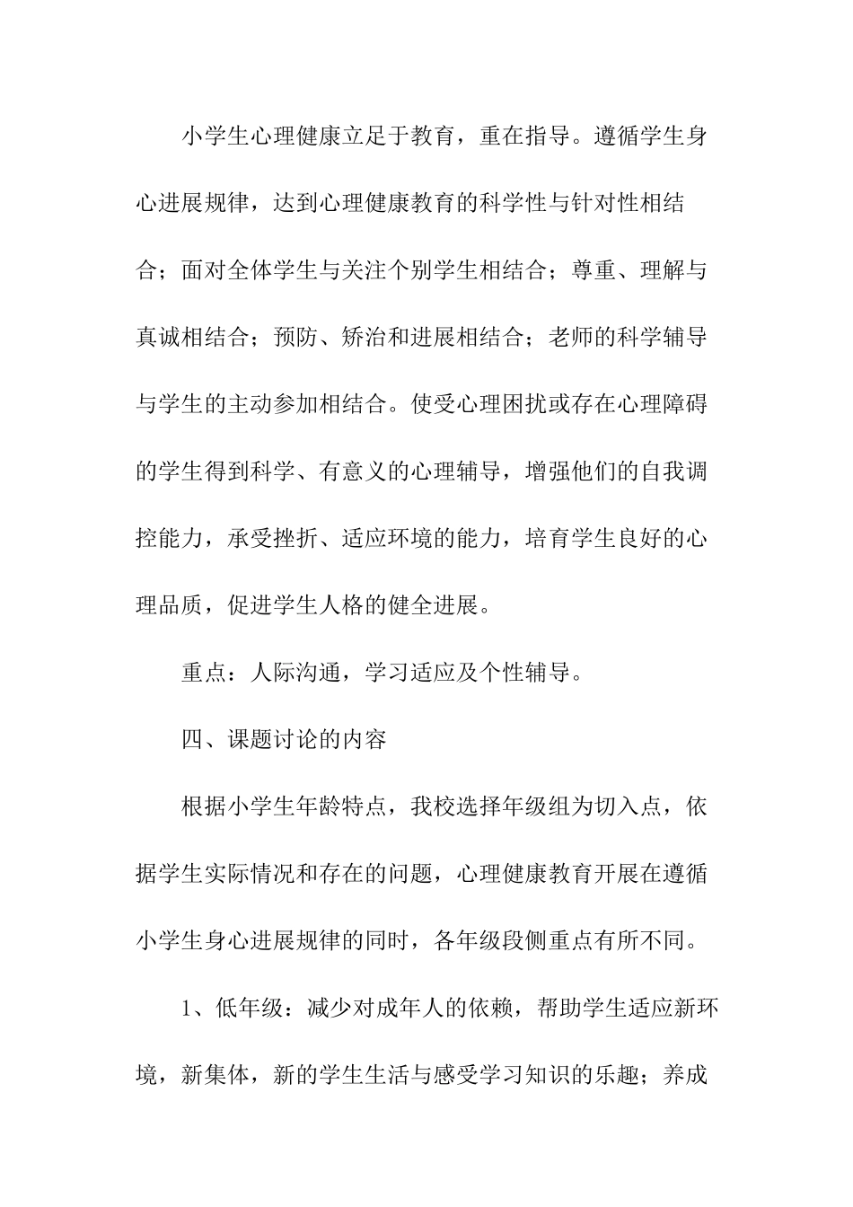 小学课题结题报告_第3页