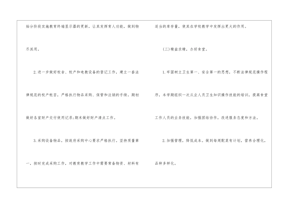 小学财务工作报告_第2页