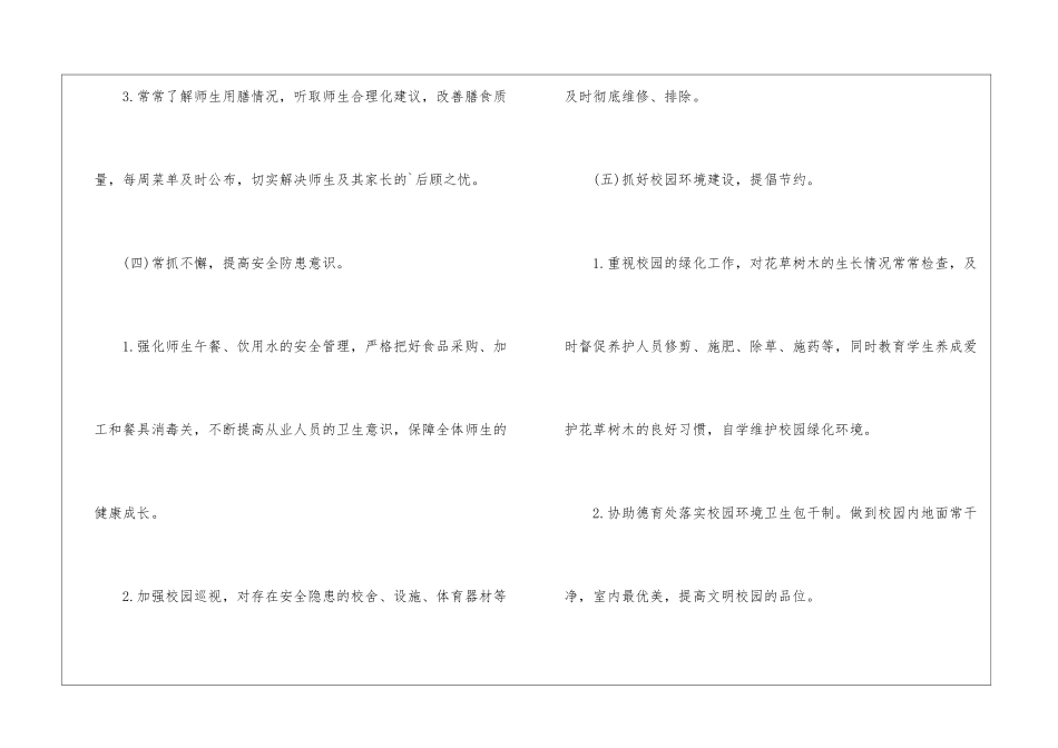 小学财务工作报告_第3页