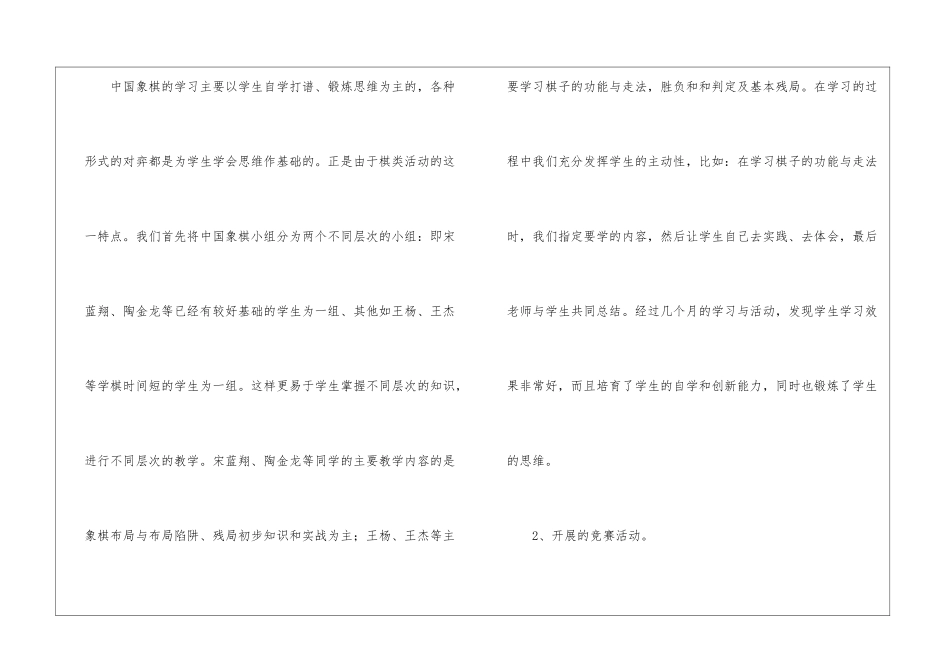 小学象棋兴趣小组活动总结_第2页