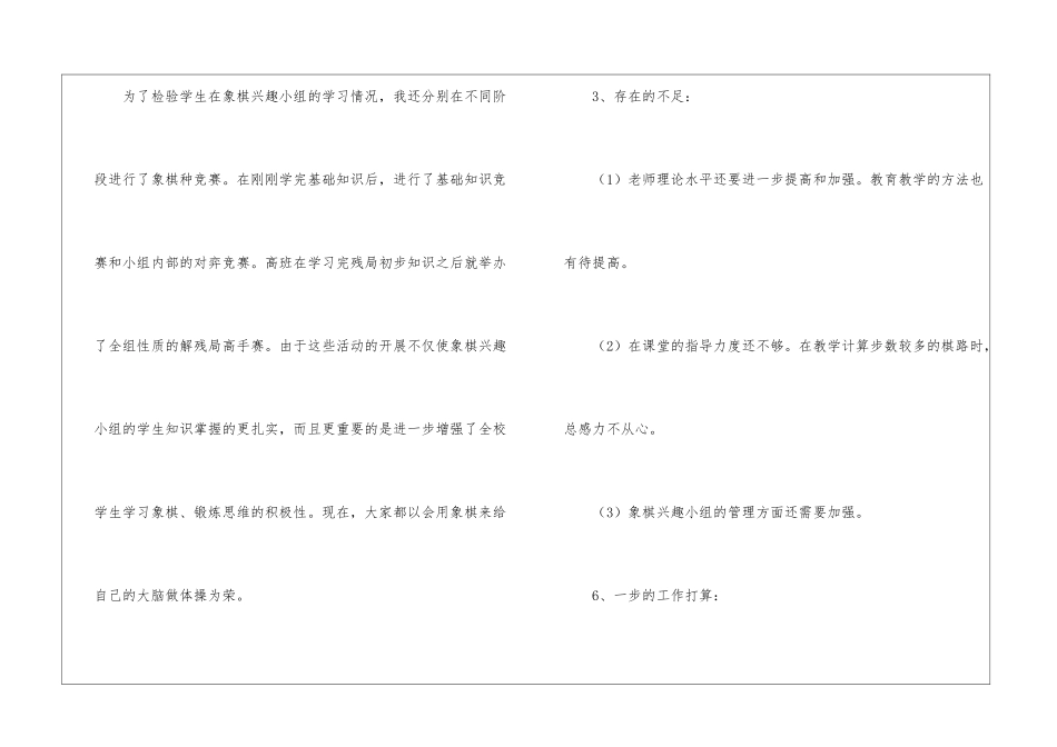 小学象棋兴趣小组活动总结_第3页