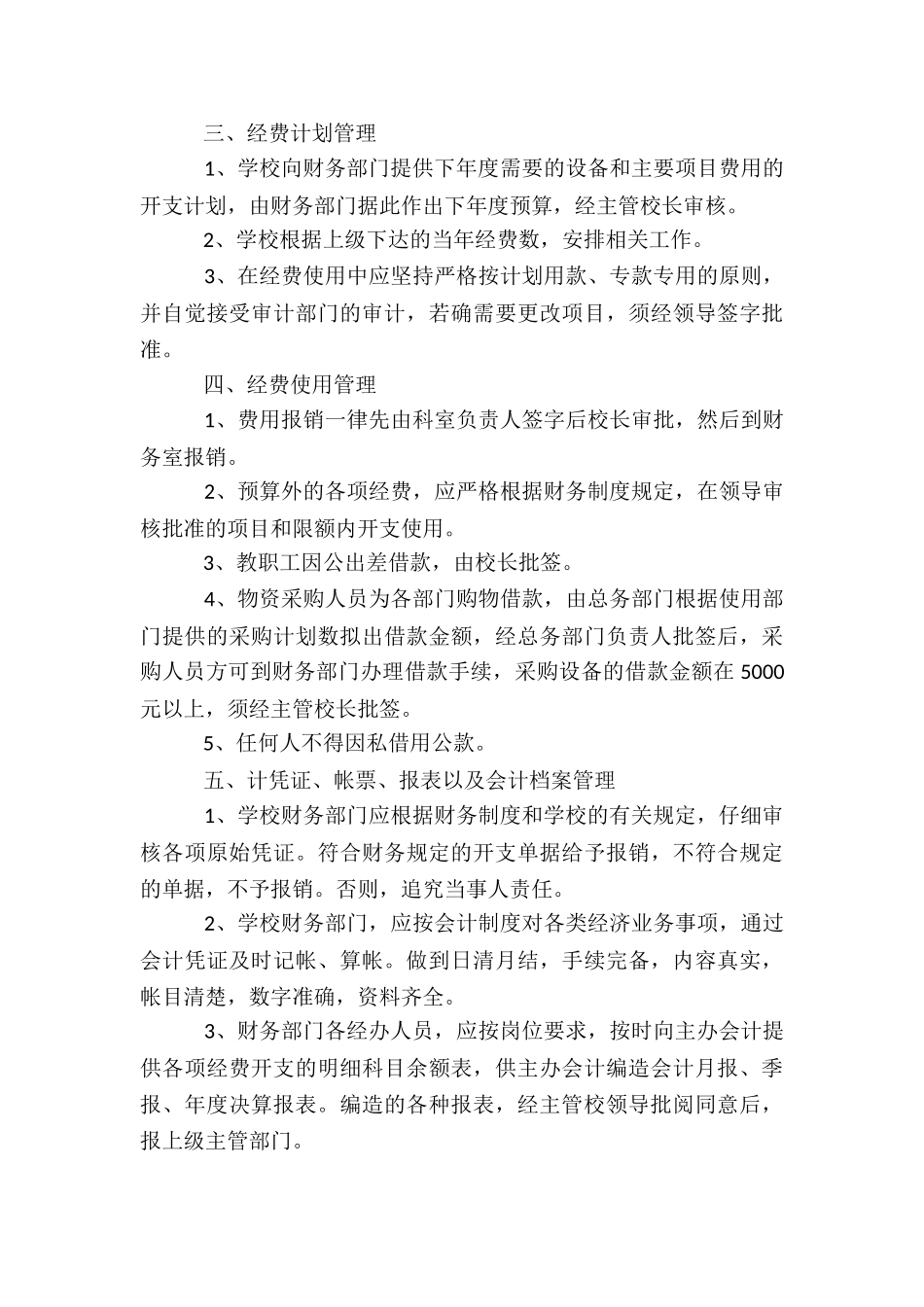 小学财务秋季工作计划7篇_第3页