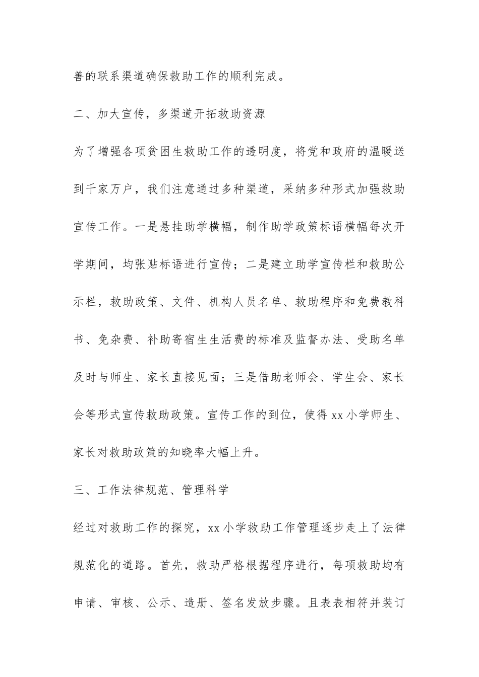 小学贫困生救助活动情况总结-_第2页