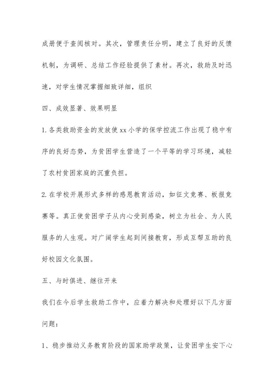 小学贫困生救助活动情况总结-_第3页