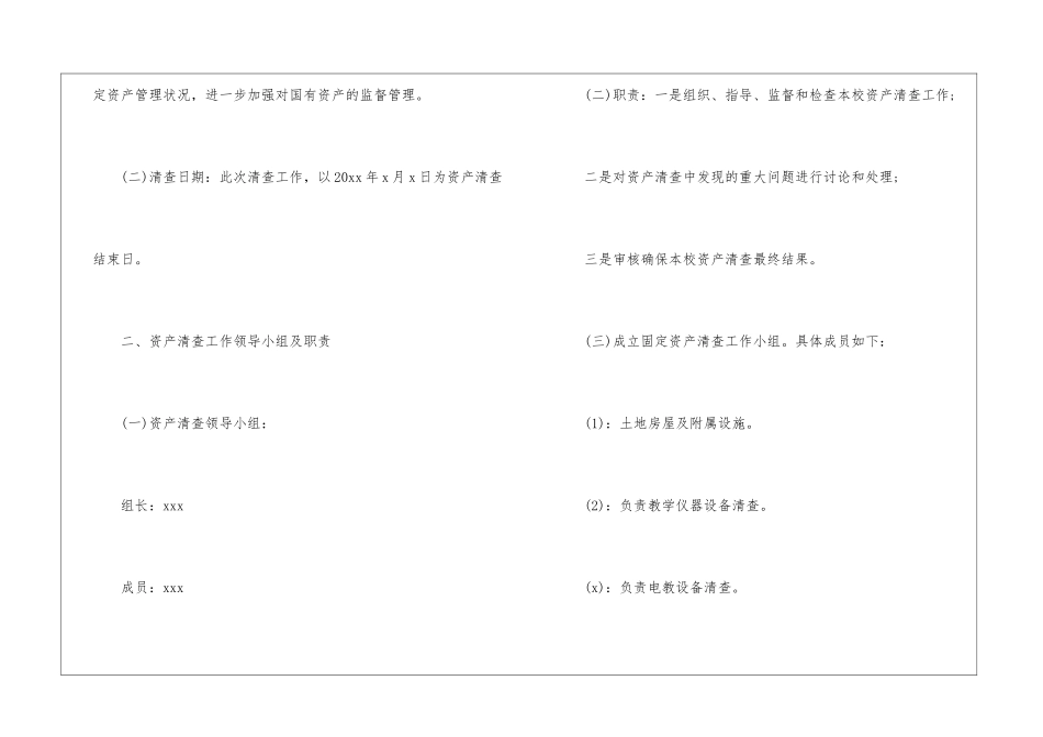 小学资产清查工作报告_第2页
