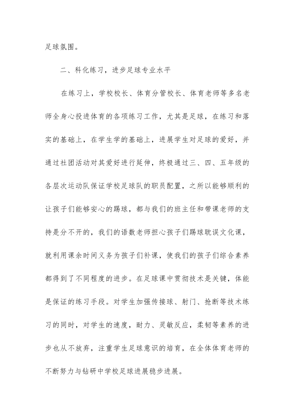 小学足球社团工作总结_第2页