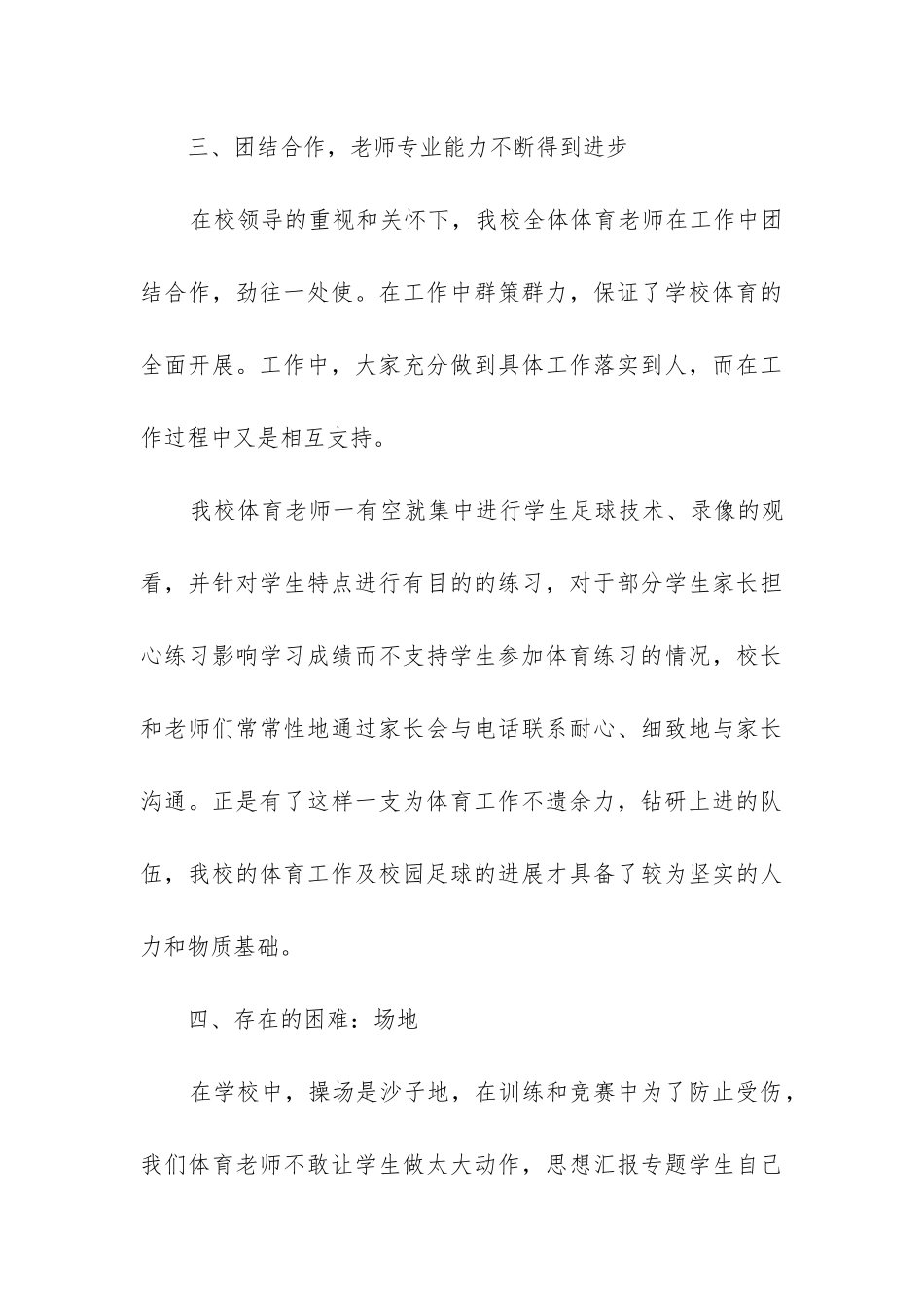 小学足球社团工作总结_第3页