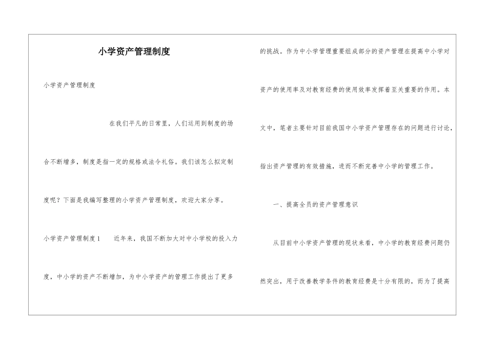 小学资产管理制度_第1页