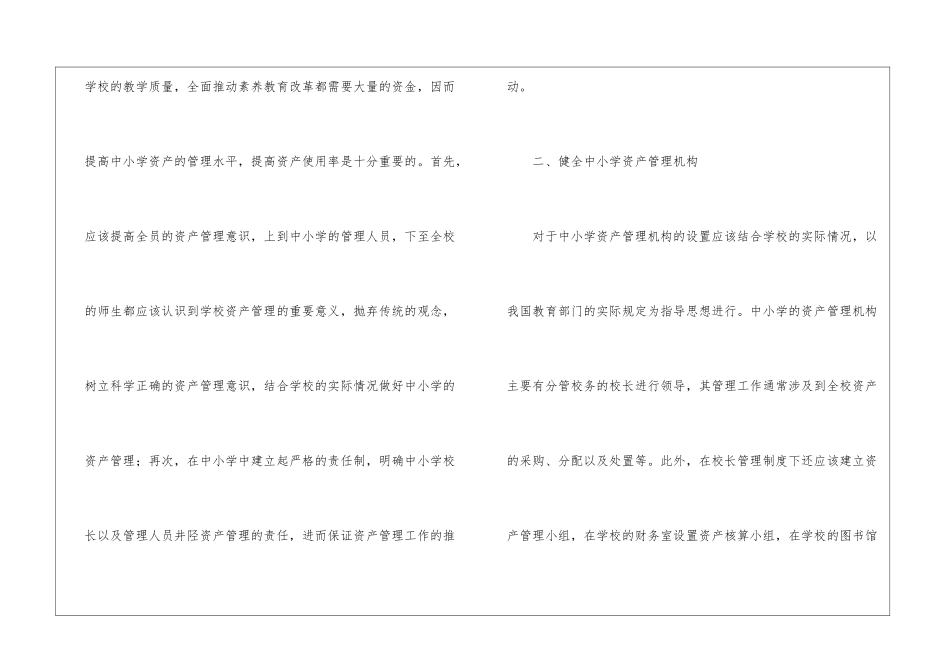 小学资产管理制度_第2页