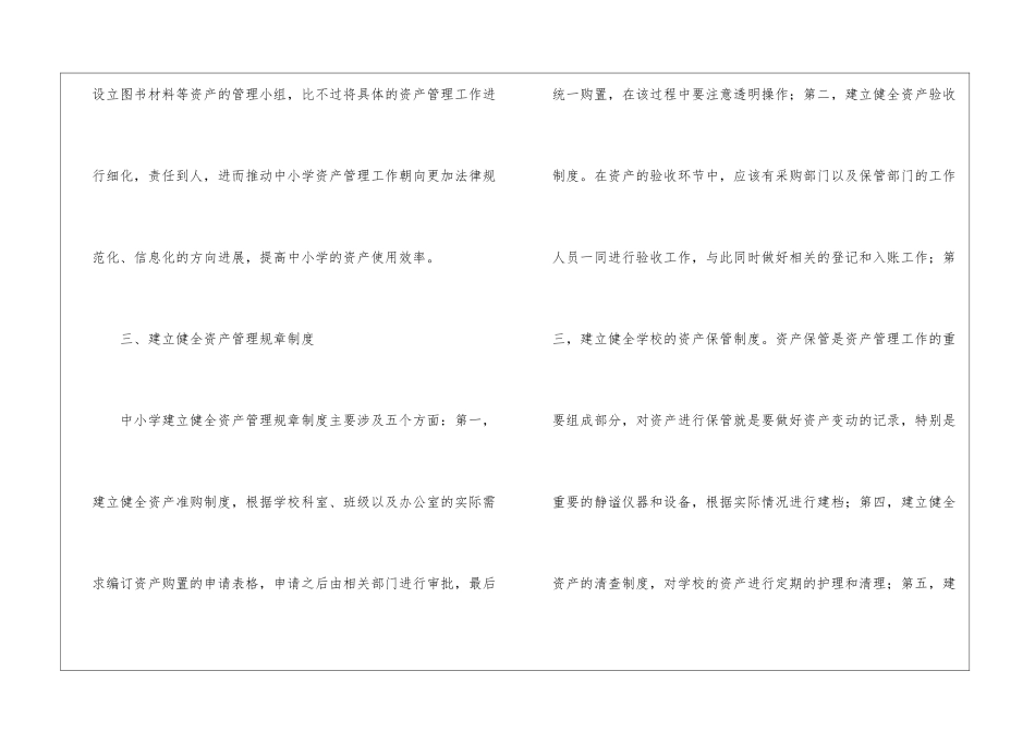 小学资产管理制度_第3页