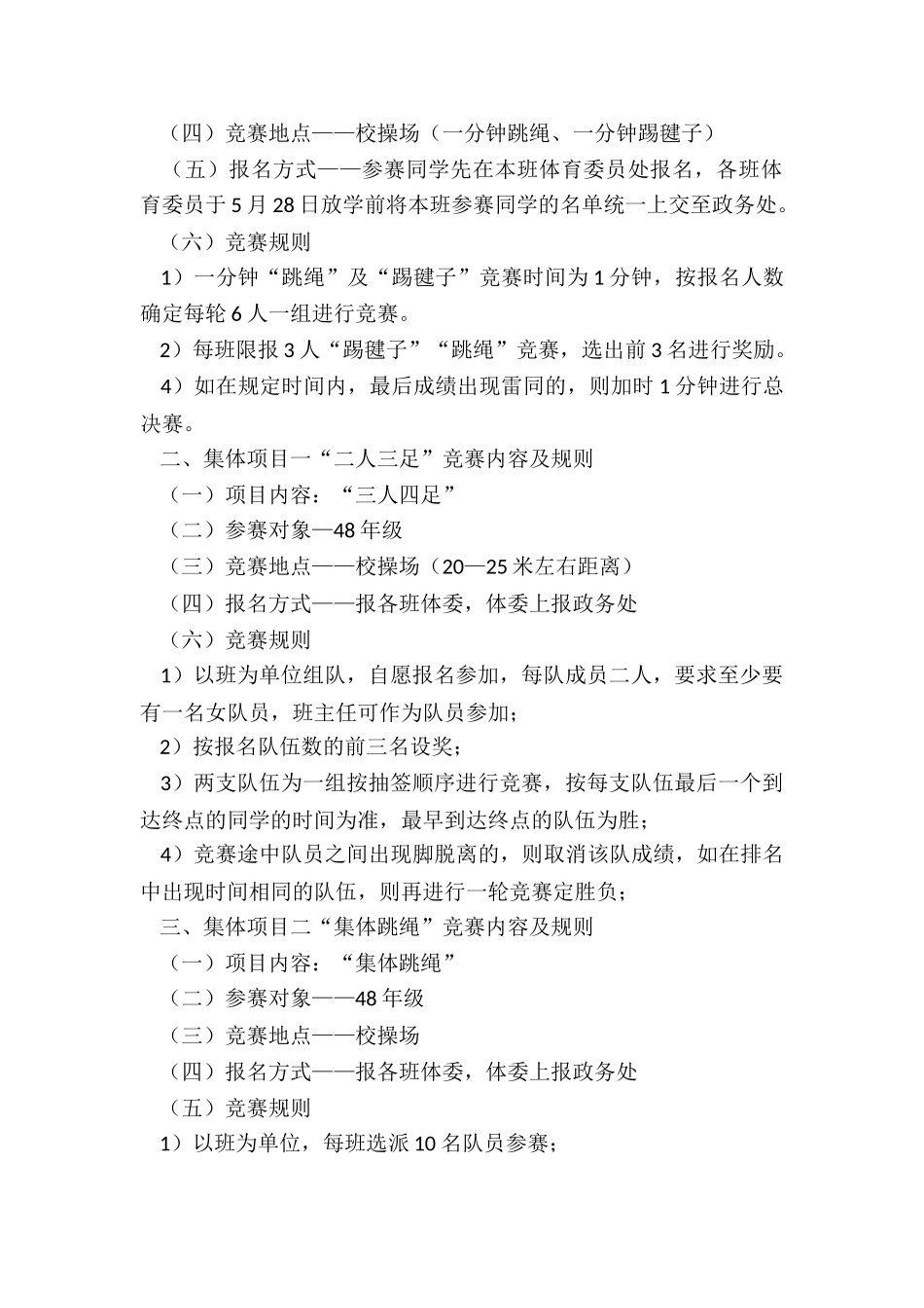 小学趣味运动会策划方案_第2页