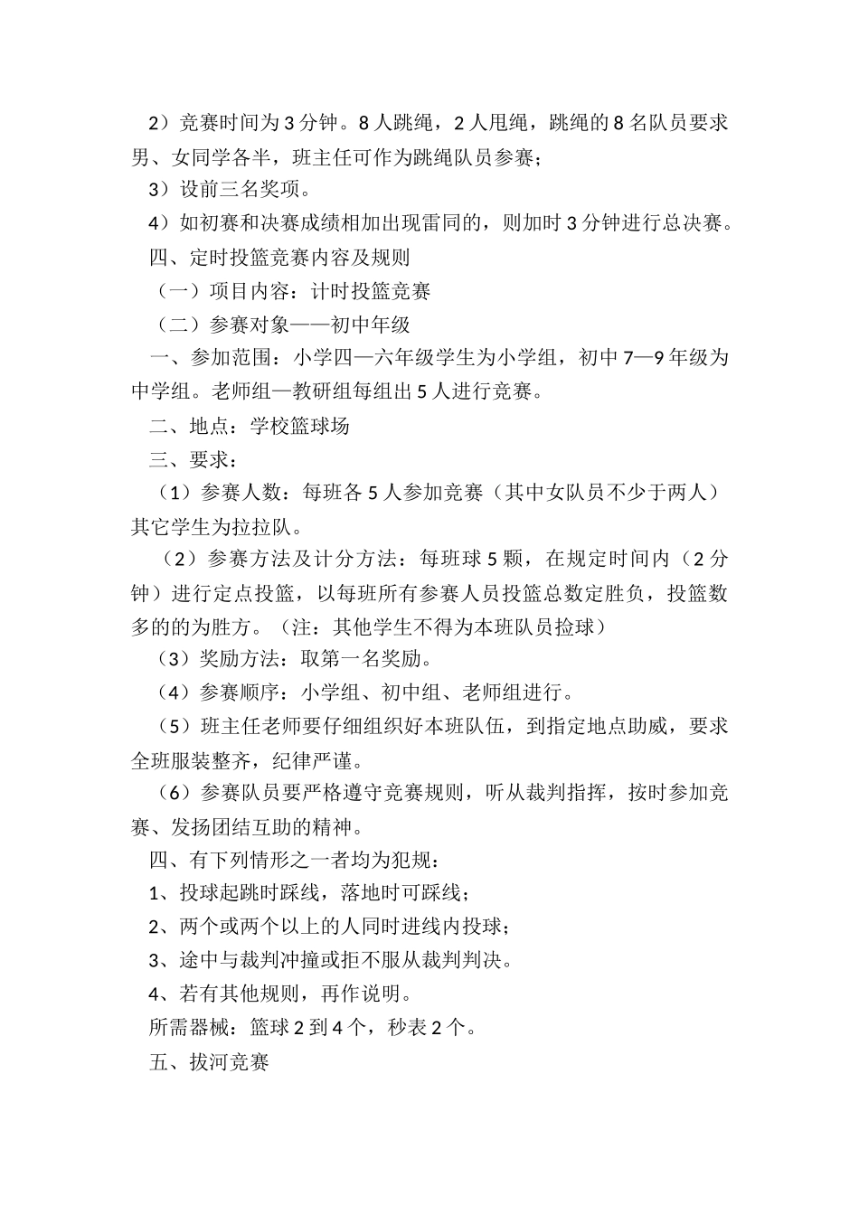 小学趣味运动会策划方案_第3页