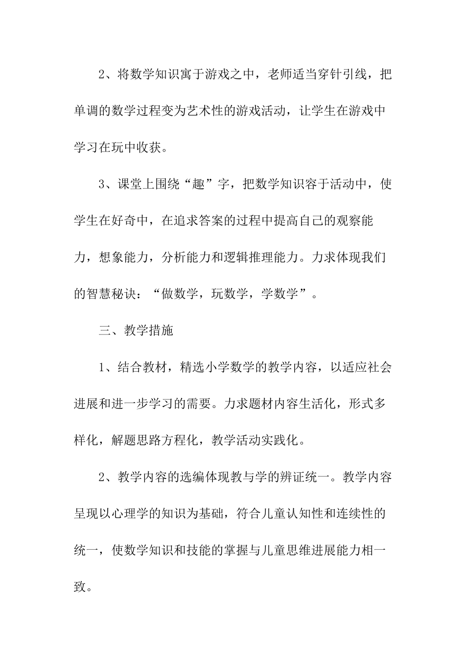 小学趣味数学教学计划_第2页
