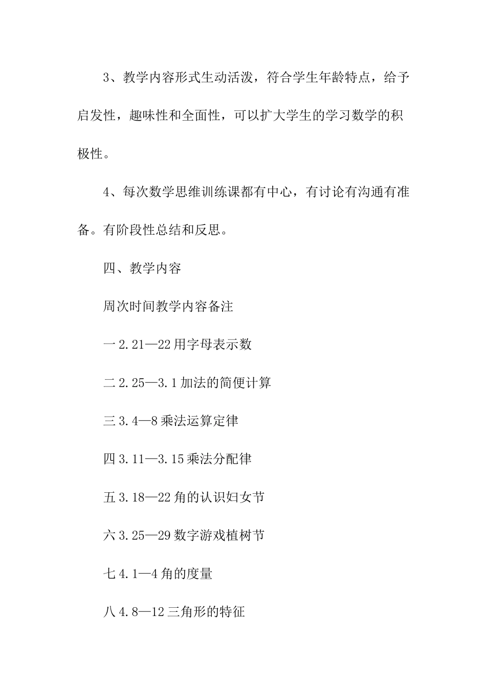 小学趣味数学教学计划_第3页
