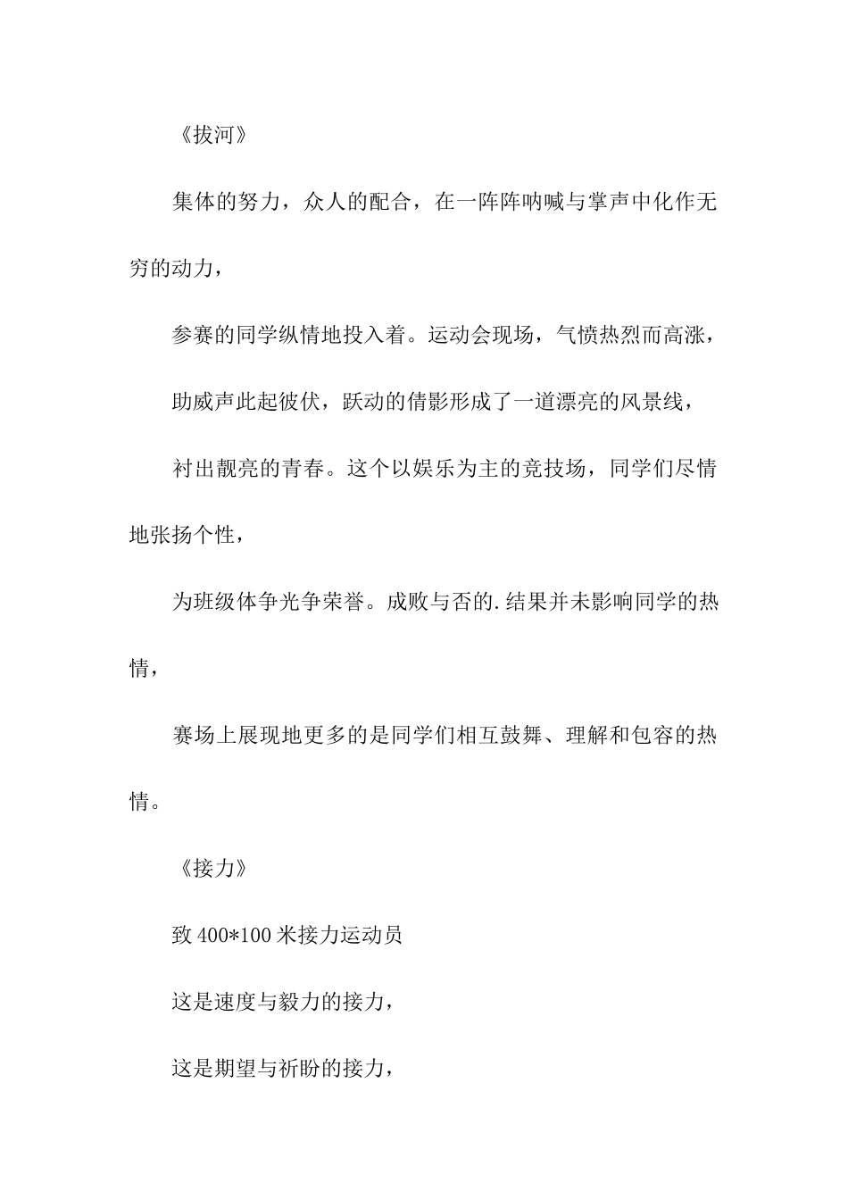 小学趣味运动会解说词_第2页