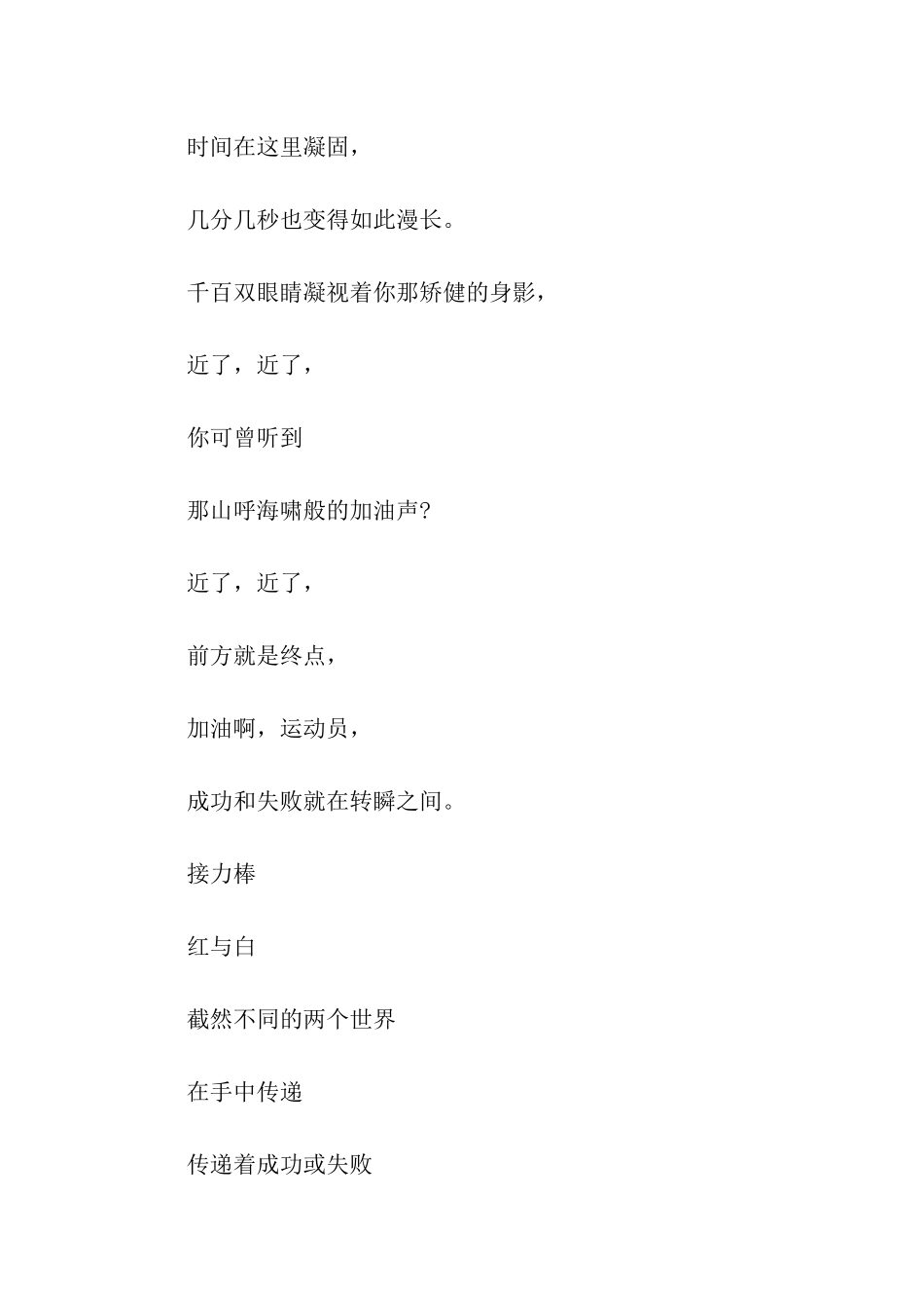 小学趣味运动会解说词_第3页