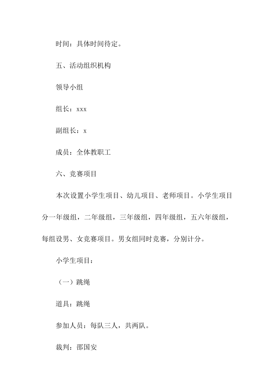 小学趣味运动会活动策划方案_第2页