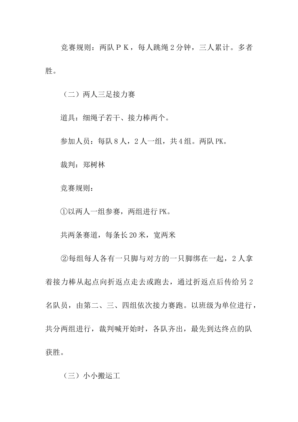 小学趣味运动会活动策划方案_第3页