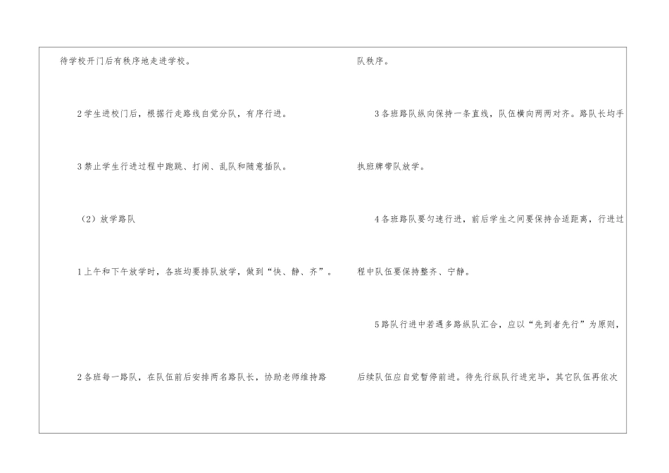 小学路队管理实施方案_第2页