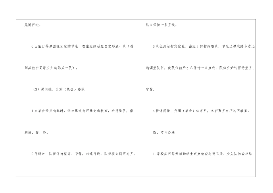 小学路队管理实施方案_第3页
