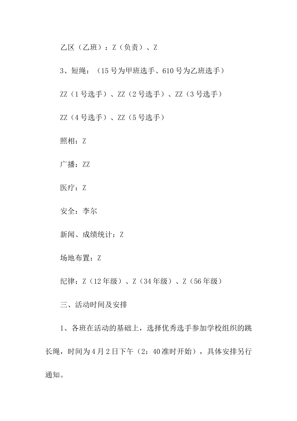 小学跳绳运动会活动方案_第2页