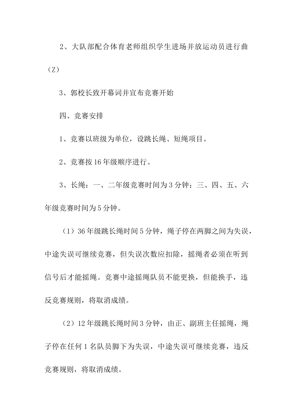 小学跳绳运动会活动方案_第3页