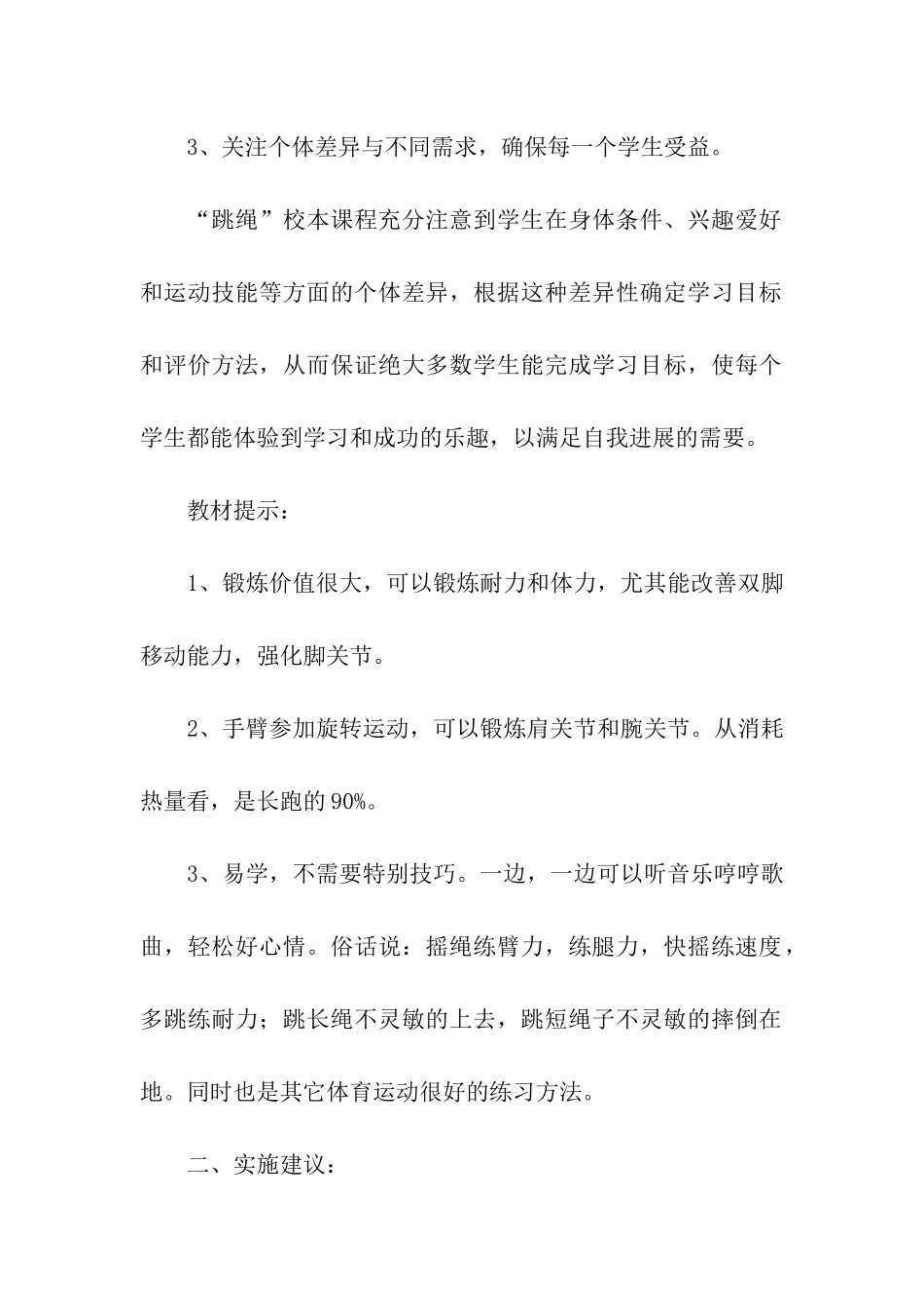 小学跳绳校本课程实施方案_第2页