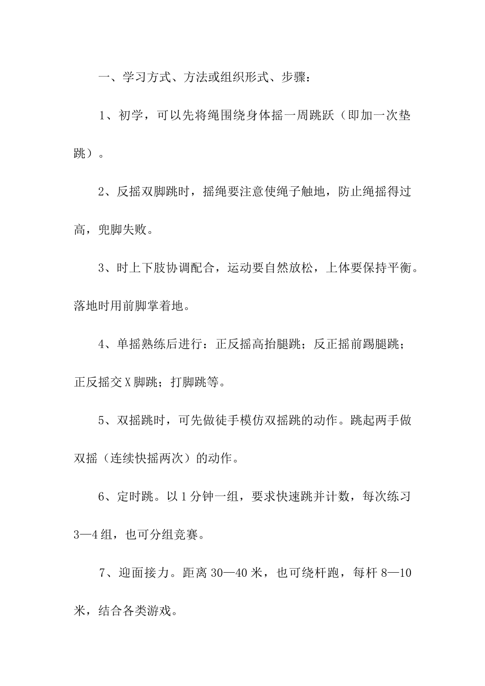 小学跳绳校本课程实施方案_第3页