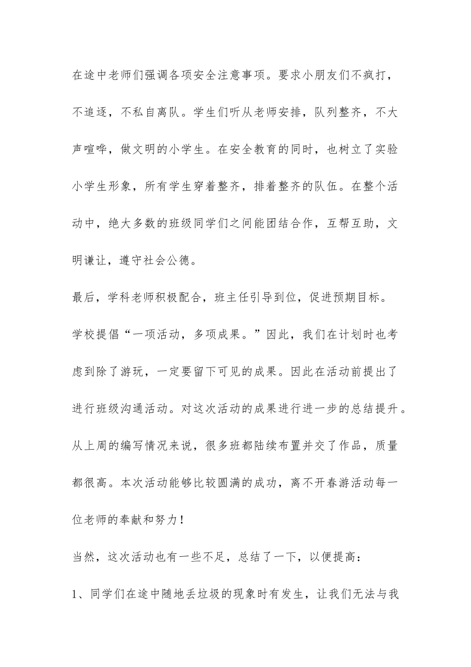 小学踏青活动总结-_第2页