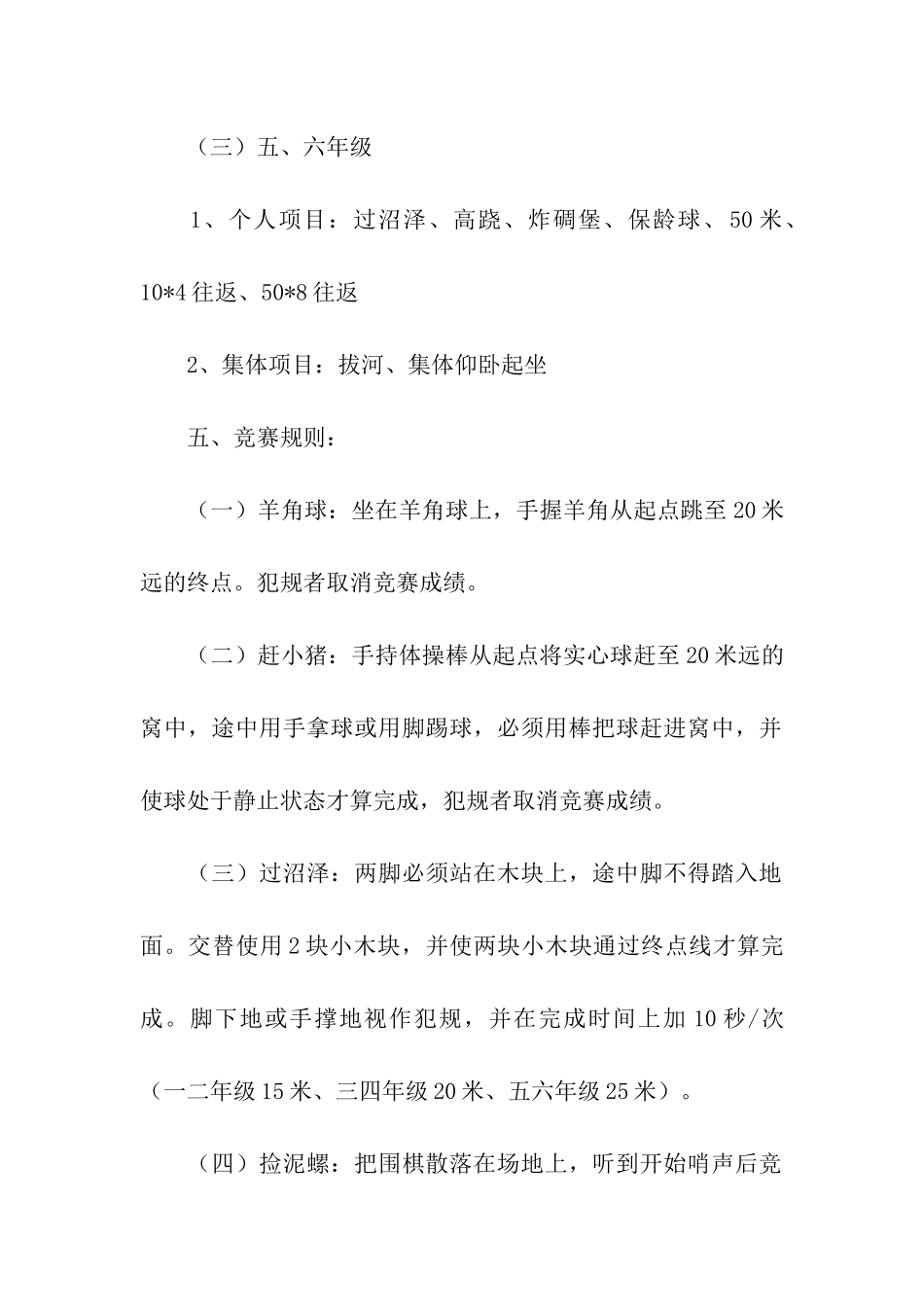 小学趣味运动会比赛活动方案_第2页