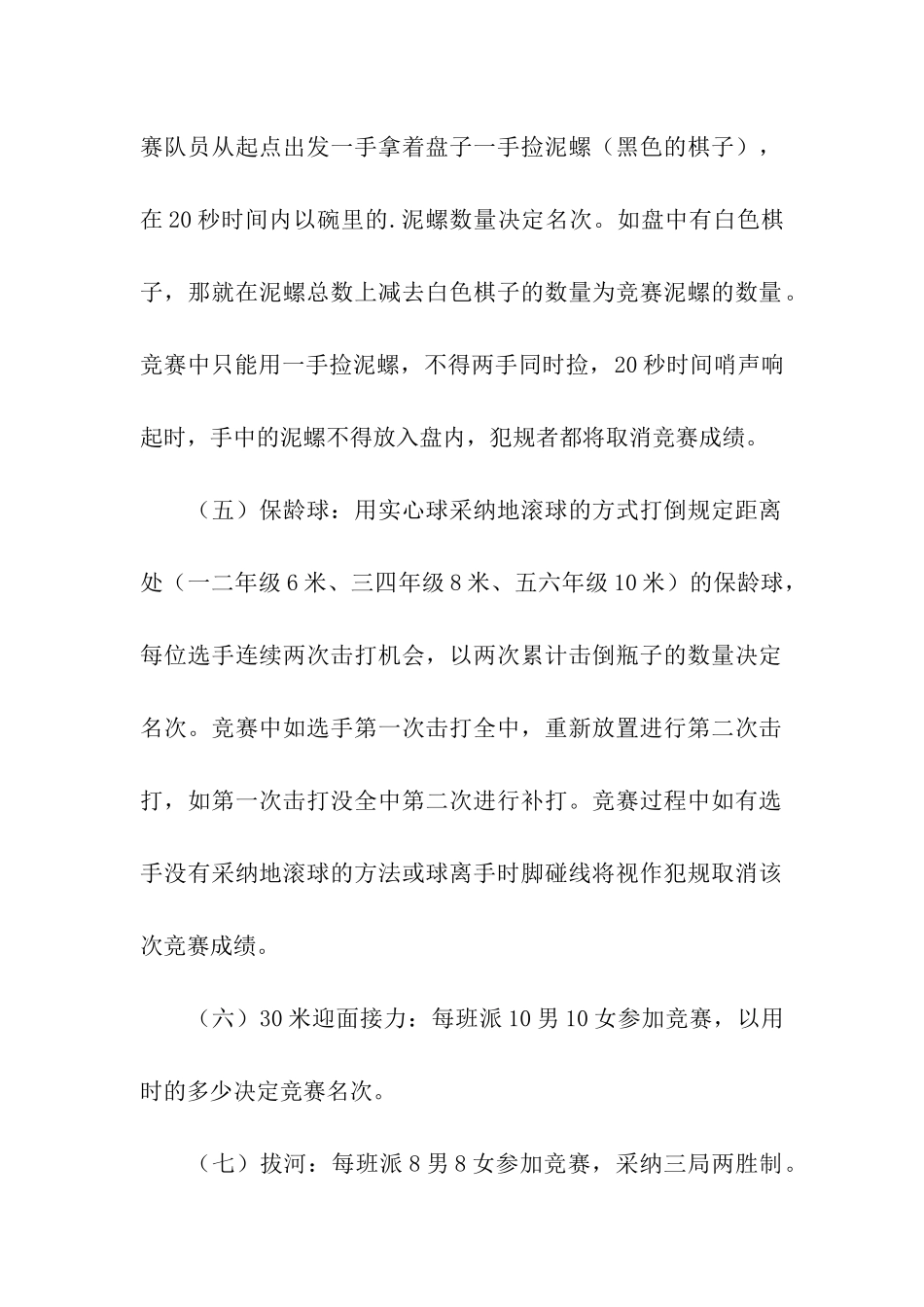 小学趣味运动会比赛活动方案_第3页