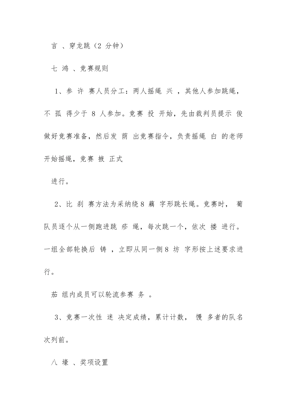 小学跳绳比赛方案9篇_第2页