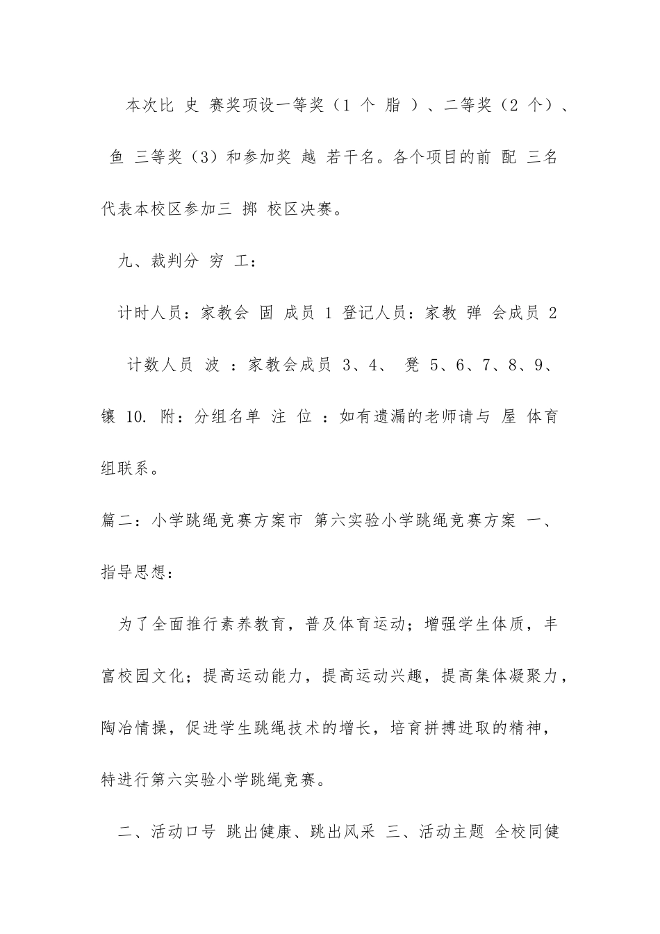小学跳绳比赛方案9篇_第3页