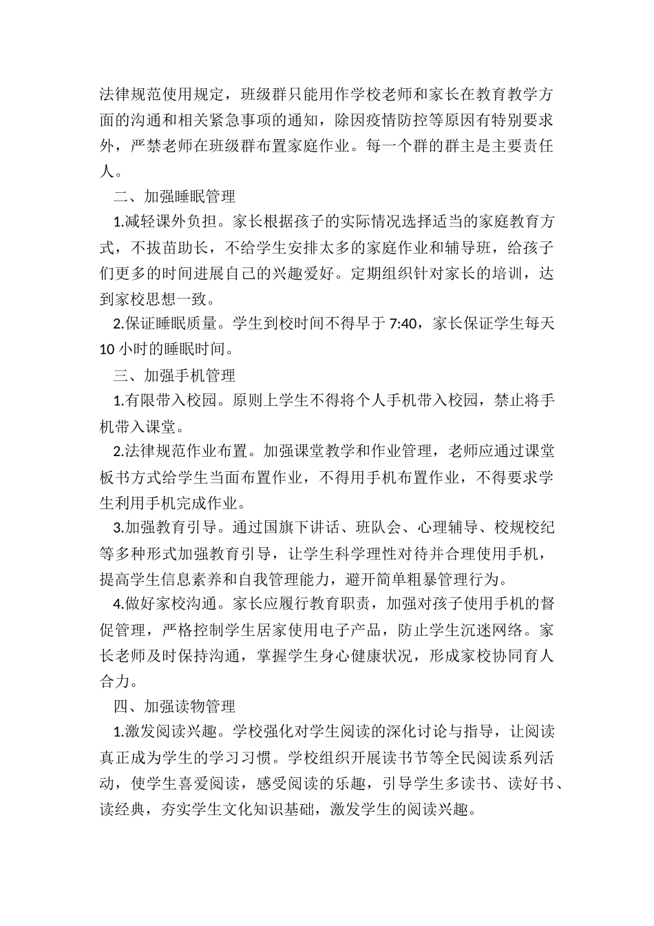 小学践行“五项管理”管理制度_第2页