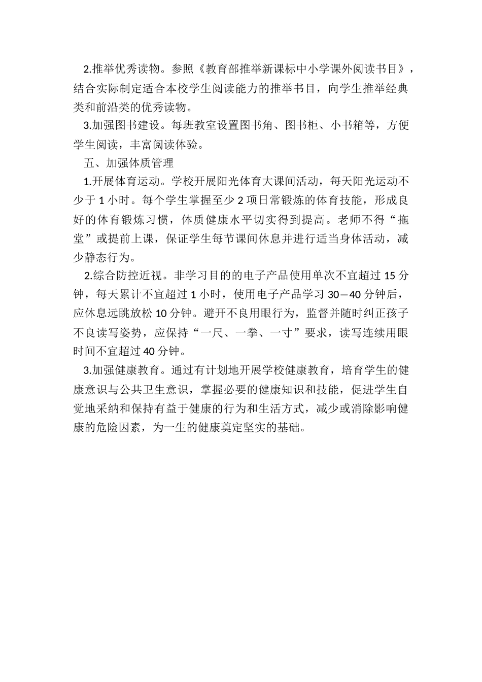 小学践行“五项管理”管理制度_第3页