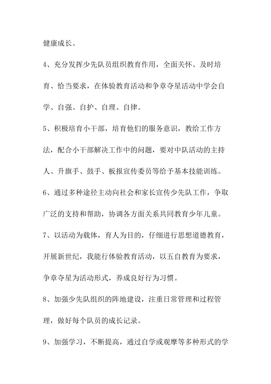 小学辅导员工作计划_第2页