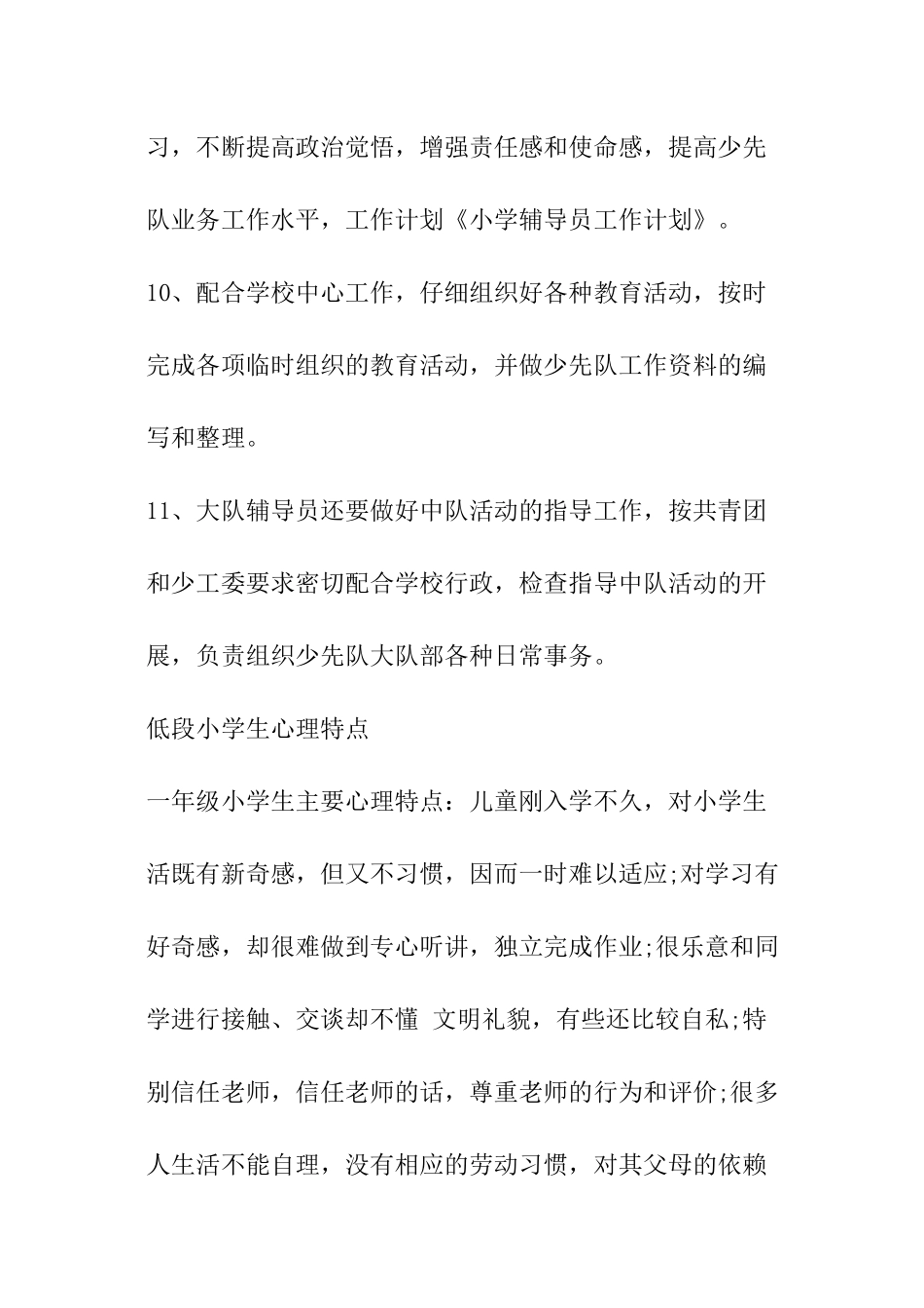 小学辅导员工作计划_第3页