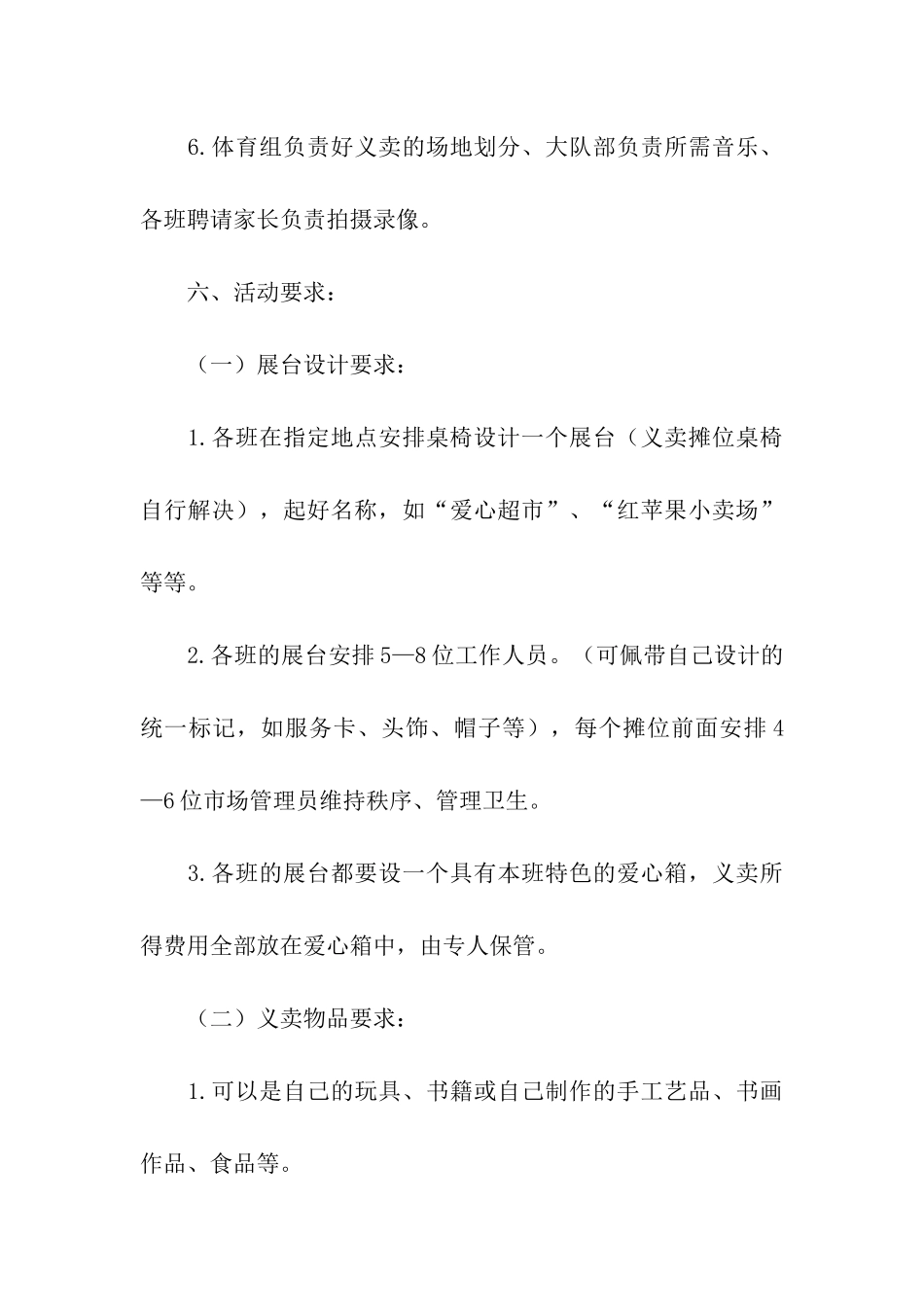 小学迎元旦活动方案_第3页