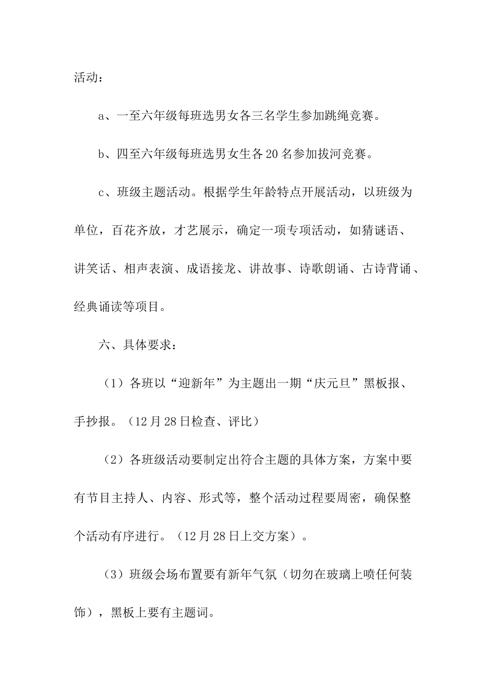 小学迎元旦班级活动方案_第2页