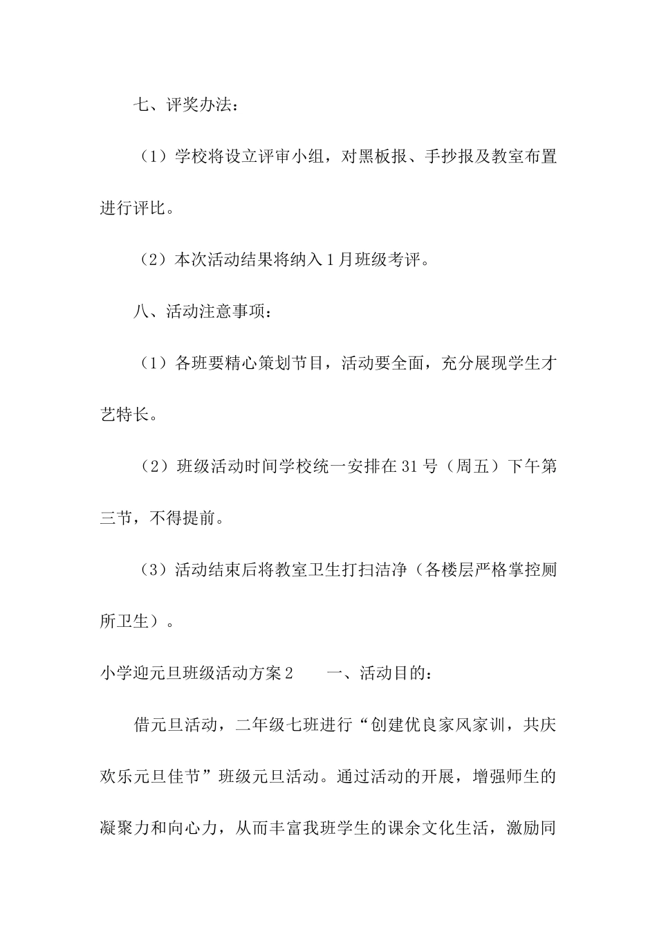 小学迎元旦班级活动方案_第3页