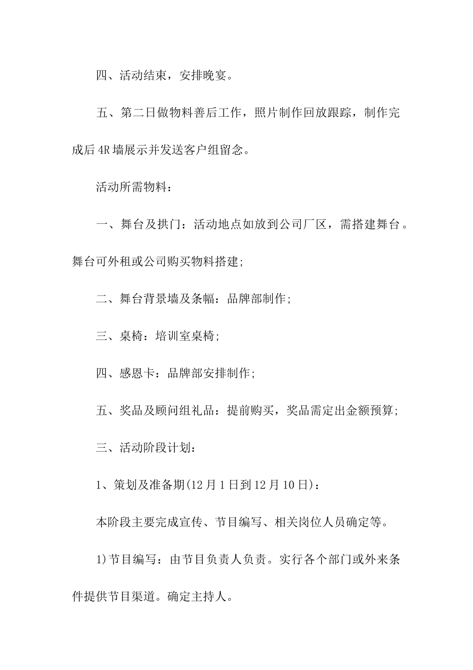 小学迎新年活动策划_第3页