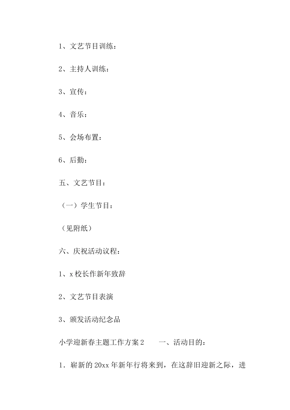 小学迎新春主题工作方案_第2页