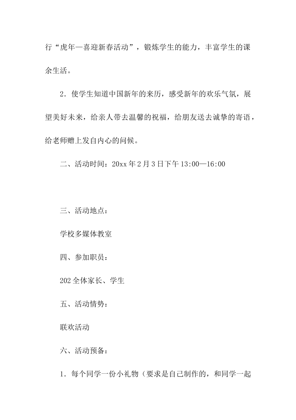 小学迎新春主题工作方案_第3页