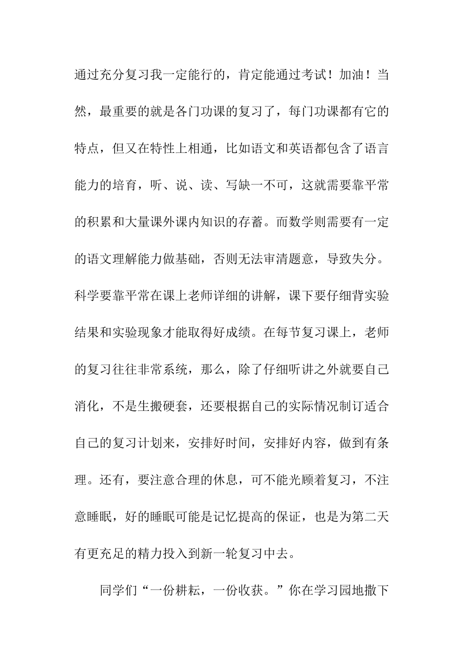 小学迎考国旗下讲话稿_第2页
