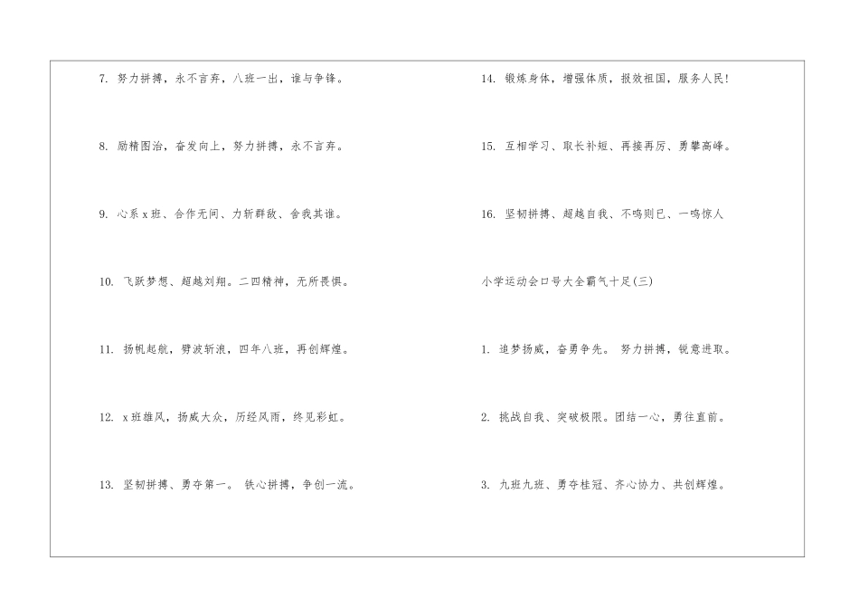 小学运动会口号大全霸气十足_第3页