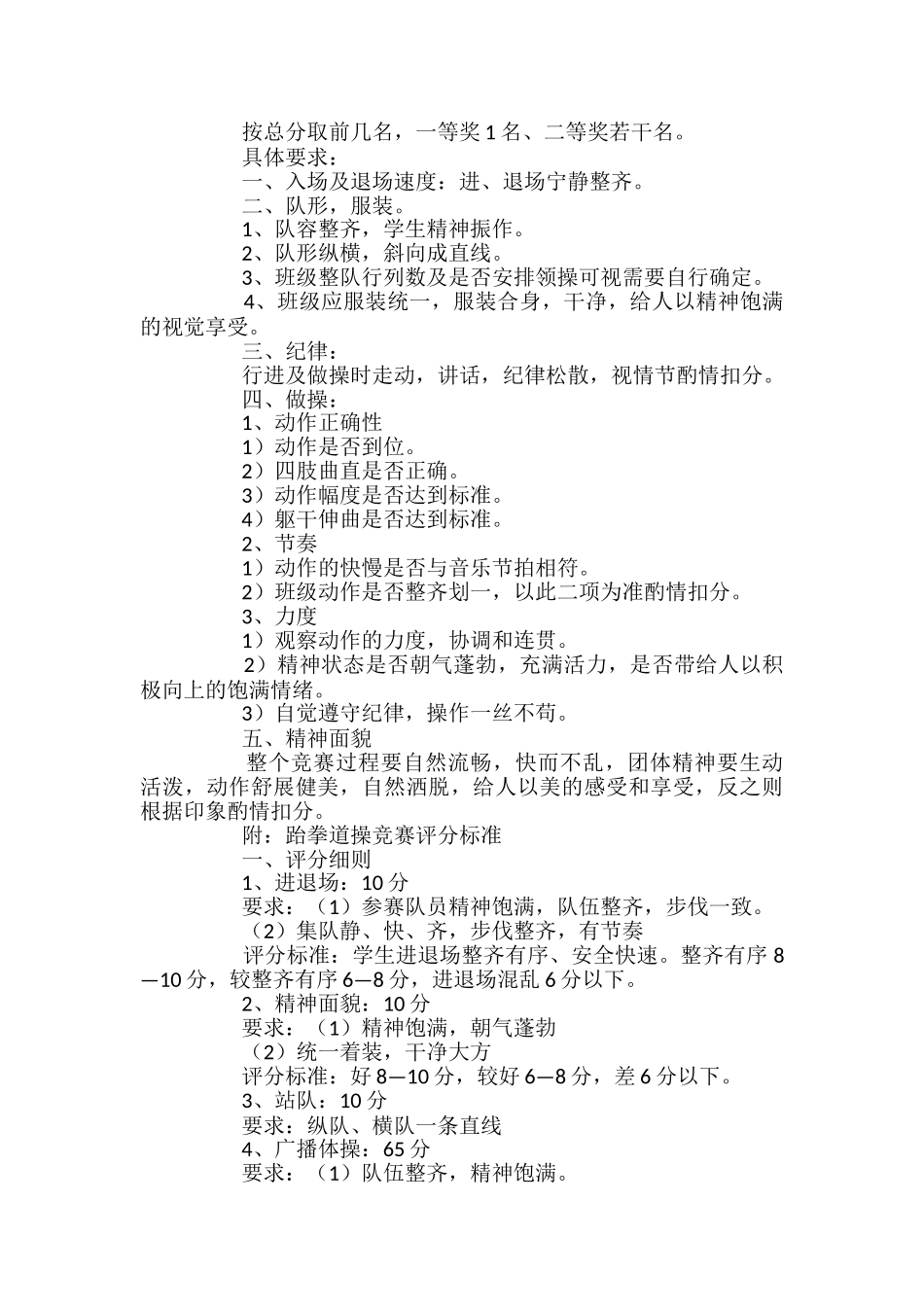 小学迎六一跆拳道操比赛活动方案_第2页