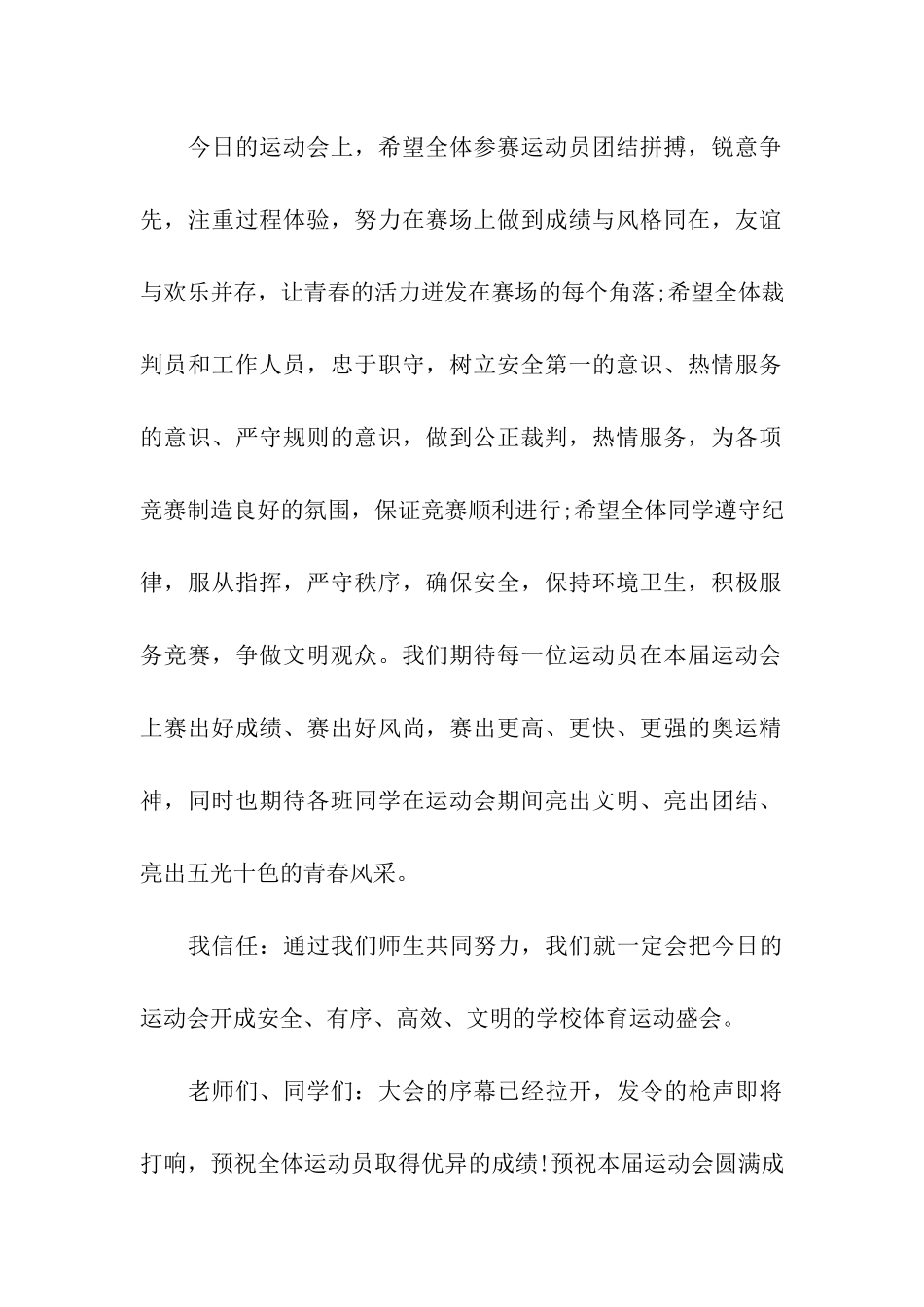 小学运动会开幕式广播稿_第2页