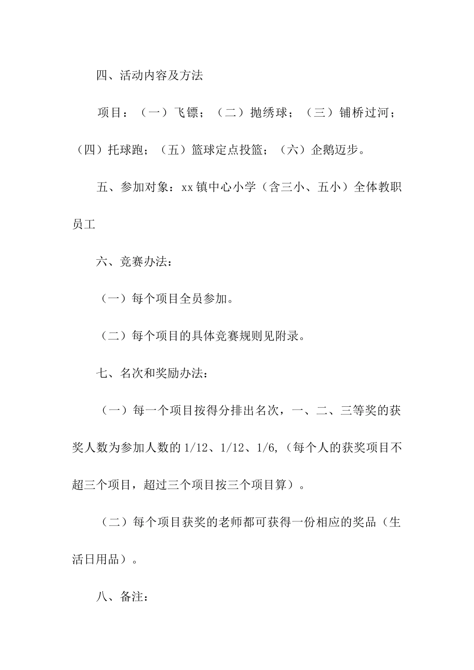 小学运动会实践活动方案_第2页