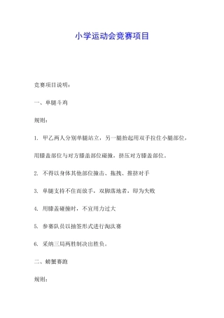 小学运动会比赛项目